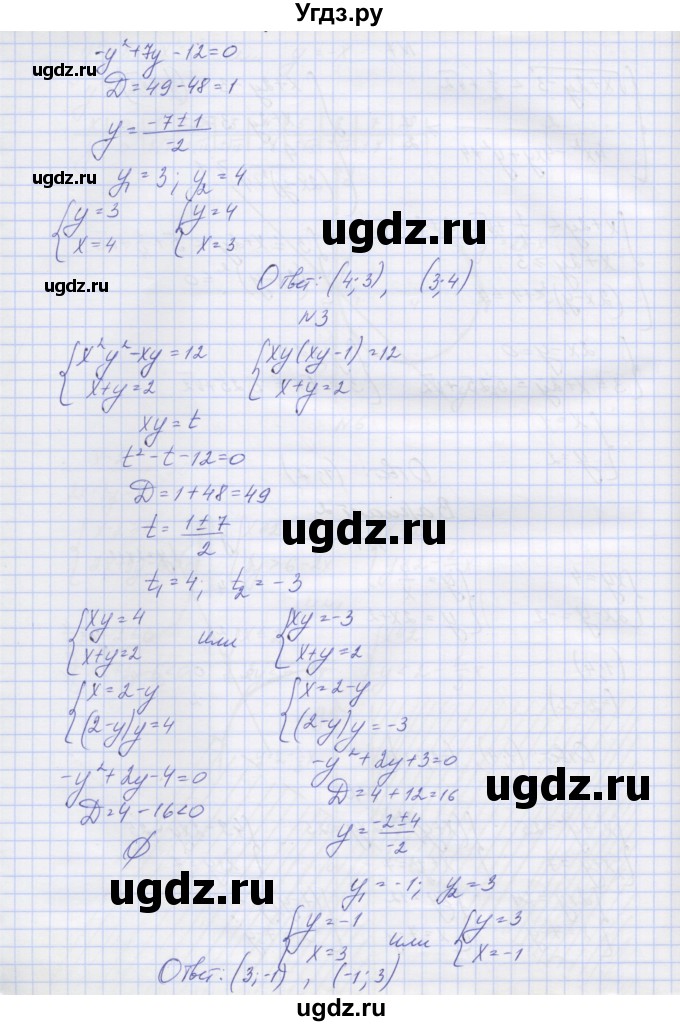 ГДЗ (Решебник) по алгебре 7 класс (контрольные работы) Мордкович А.Г. / 9 класс / КР-3. вариант№ / 2(продолжение 2)