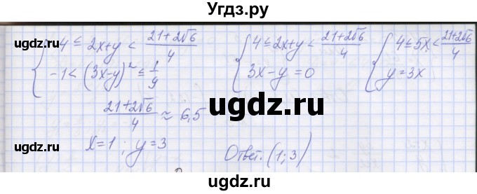 ГДЗ (Решебник) по алгебре 7 класс (контрольные работы) Мордкович А.Г. / 9 класс / КР-3. вариант№ / 2(продолжение 5)