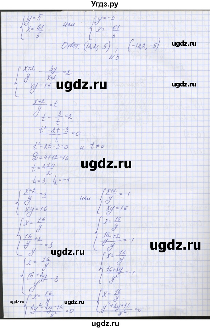 ГДЗ (Решебник) по алгебре 7 класс (контрольные работы) Мордкович А.Г. / 9 класс / КР-3. вариант№ / 3(продолжение 2)