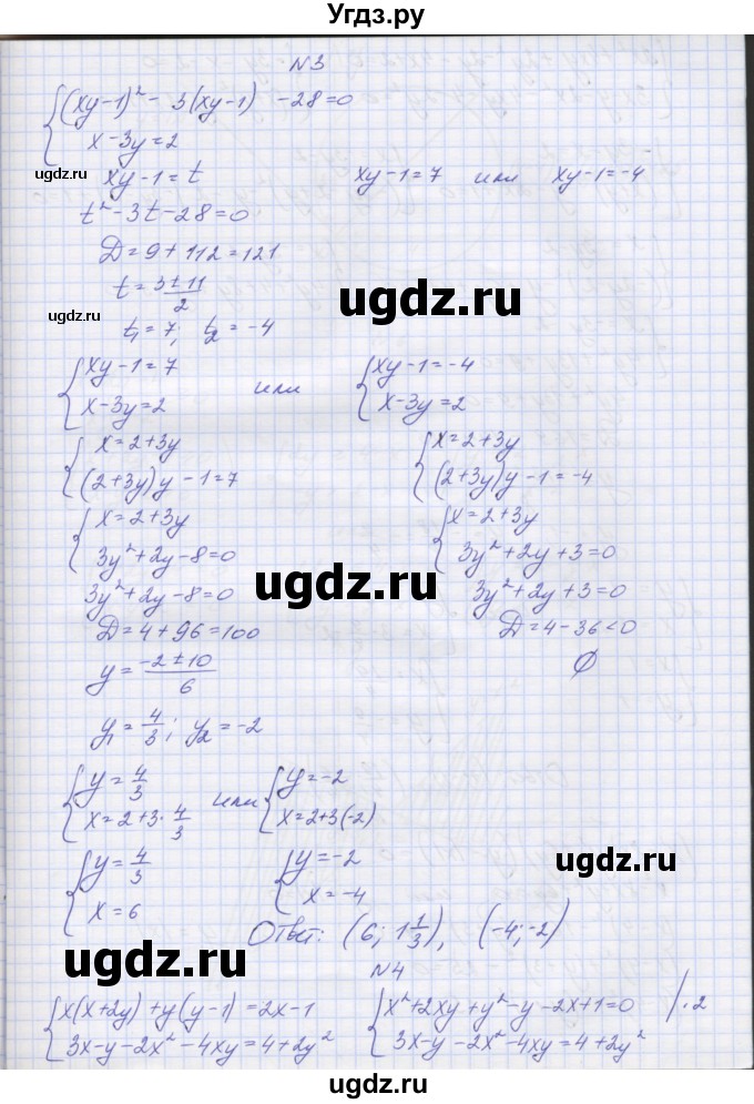 ГДЗ (Решебник) по алгебре 7 класс (контрольные работы) Мордкович А.Г. / 9 класс / КР-3. вариант№ / 4(продолжение 2)