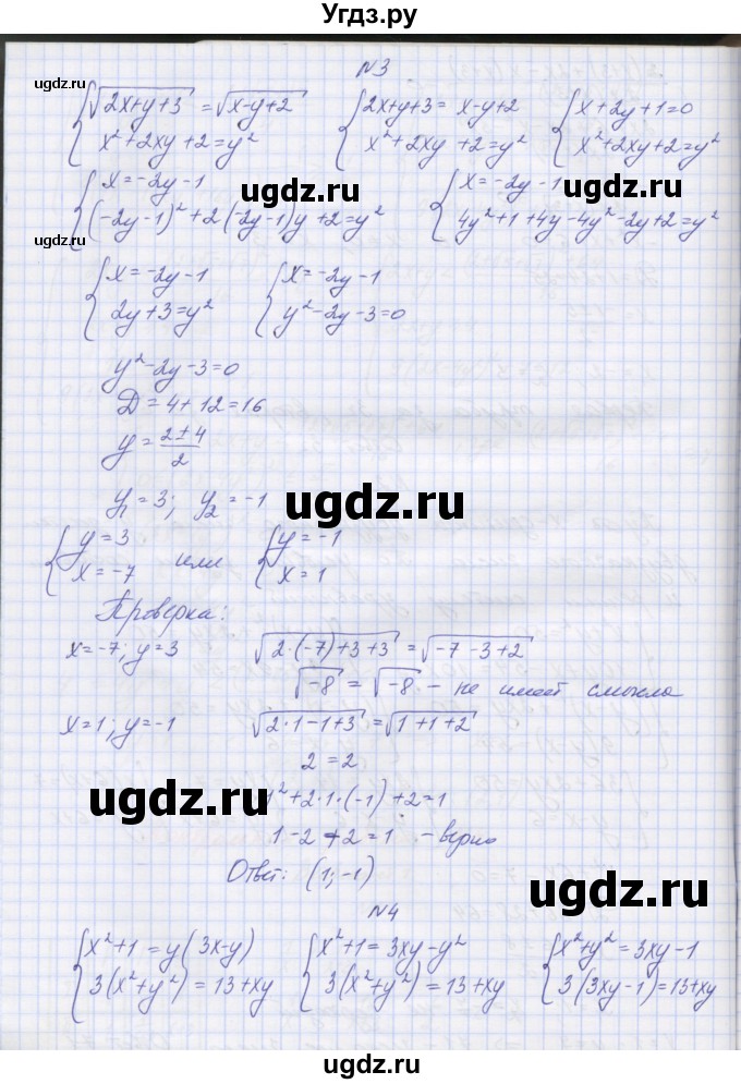 ГДЗ (Решебник) по алгебре 7 класс (контрольные работы) Мордкович А.Г. / 9 класс / КР-4. вариант№ / 1(продолжение 3)