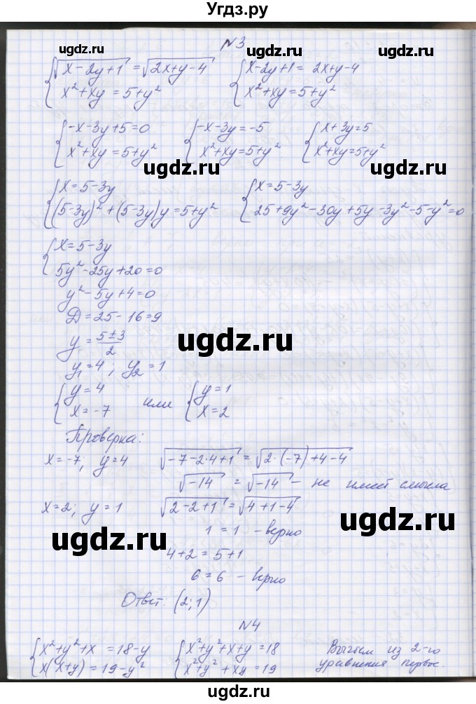 ГДЗ (Решебник) по алгебре 7 класс (контрольные работы) Мордкович А.Г. / 9 класс / КР-4. вариант№ / 2(продолжение 3)