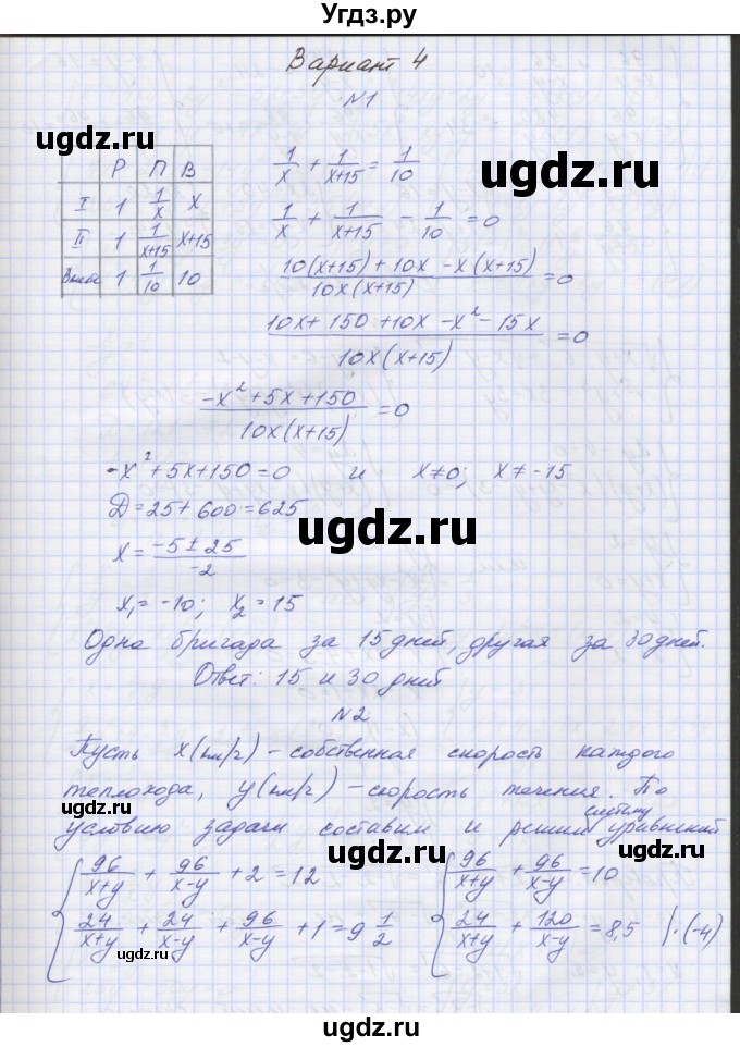 ГДЗ (Решебник) по алгебре 7 класс (контрольные работы) Мордкович А.Г. / 9 класс / КР-4. вариант№ / 4