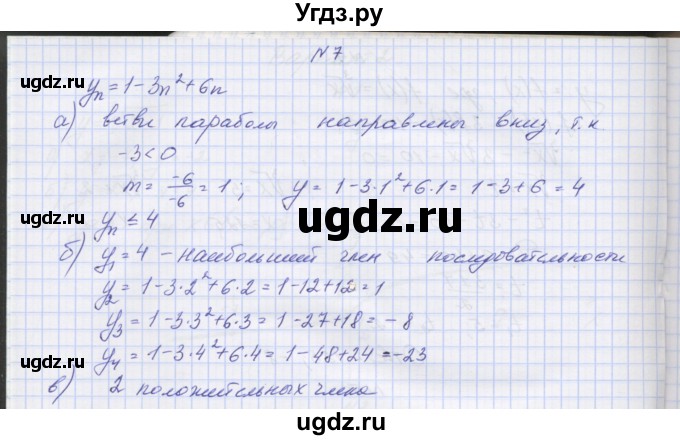 ГДЗ (Решебник) по алгебре 7 класс (контрольные работы) Мордкович А.Г. / 9 класс / КР-6. вариант№ / 2(продолжение 3)