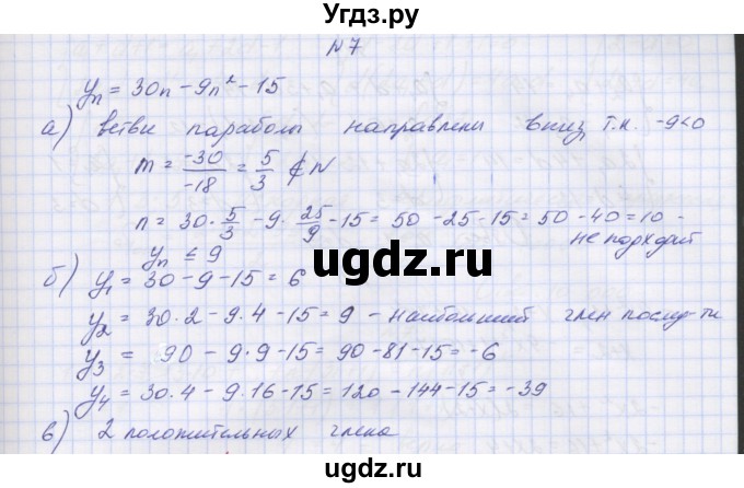 ГДЗ (Решебник) по алгебре 7 класс (контрольные работы) Мордкович А.Г. / 9 класс / КР-6. вариант№ / 4(продолжение 3)
