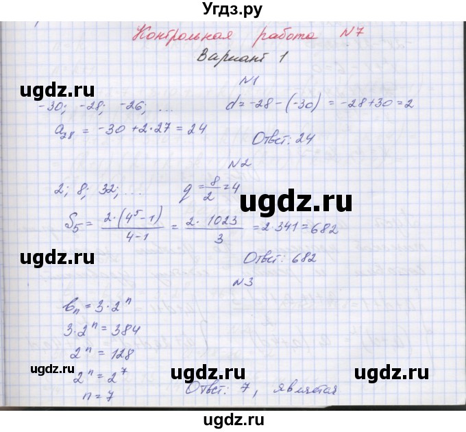 ГДЗ (Решебник) по алгебре 7 класс (контрольные работы) Мордкович А.Г. / 9 класс / КР-7. вариант№ / 1