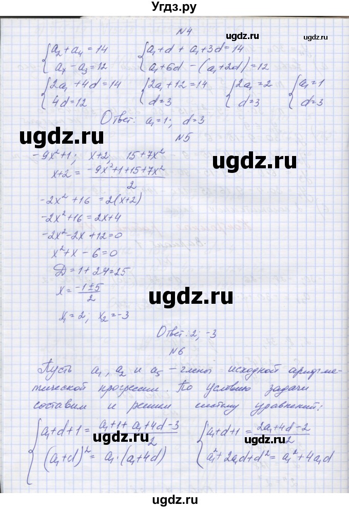 ГДЗ (Решебник) по алгебре 7 класс (контрольные работы) Мордкович А.Г. / 9 класс / КР-7. вариант№ / 1(продолжение 2)