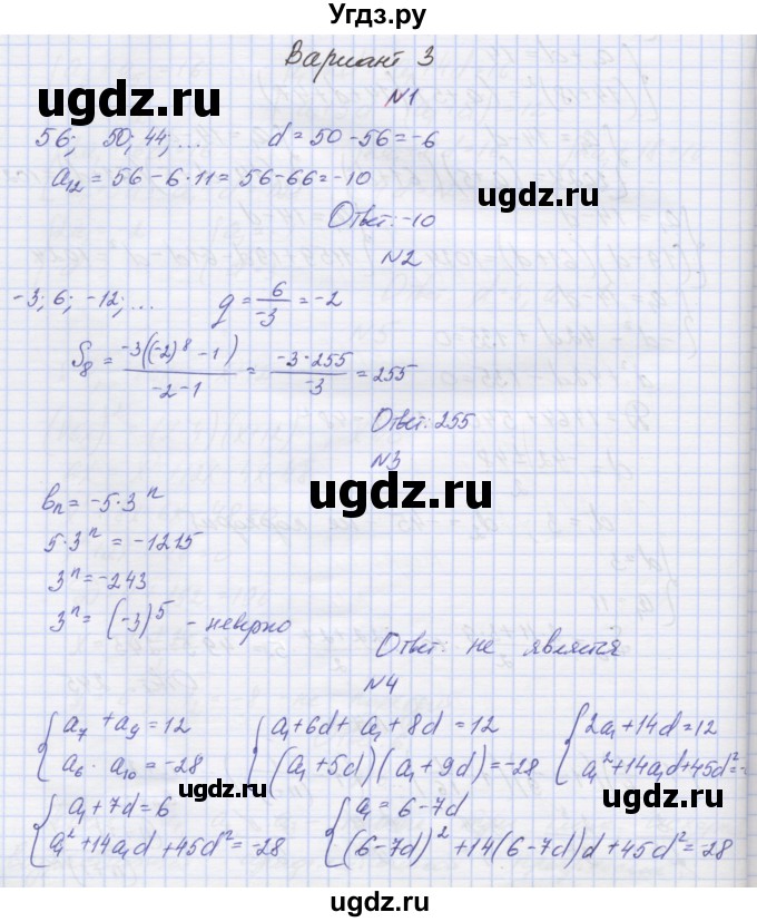 ГДЗ (Решебник) по алгебре 7 класс (контрольные работы) Мордкович А.Г. / 9 класс / КР-7. вариант№ / 3