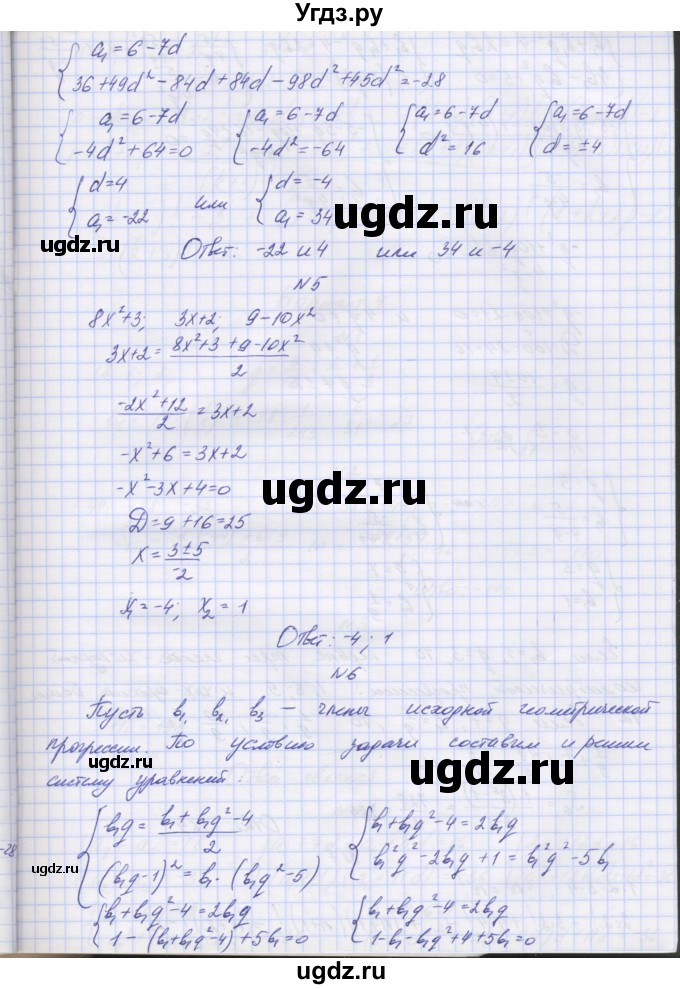 ГДЗ (Решебник) по алгебре 7 класс (контрольные работы) Мордкович А.Г. / 9 класс / КР-7. вариант№ / 3(продолжение 2)