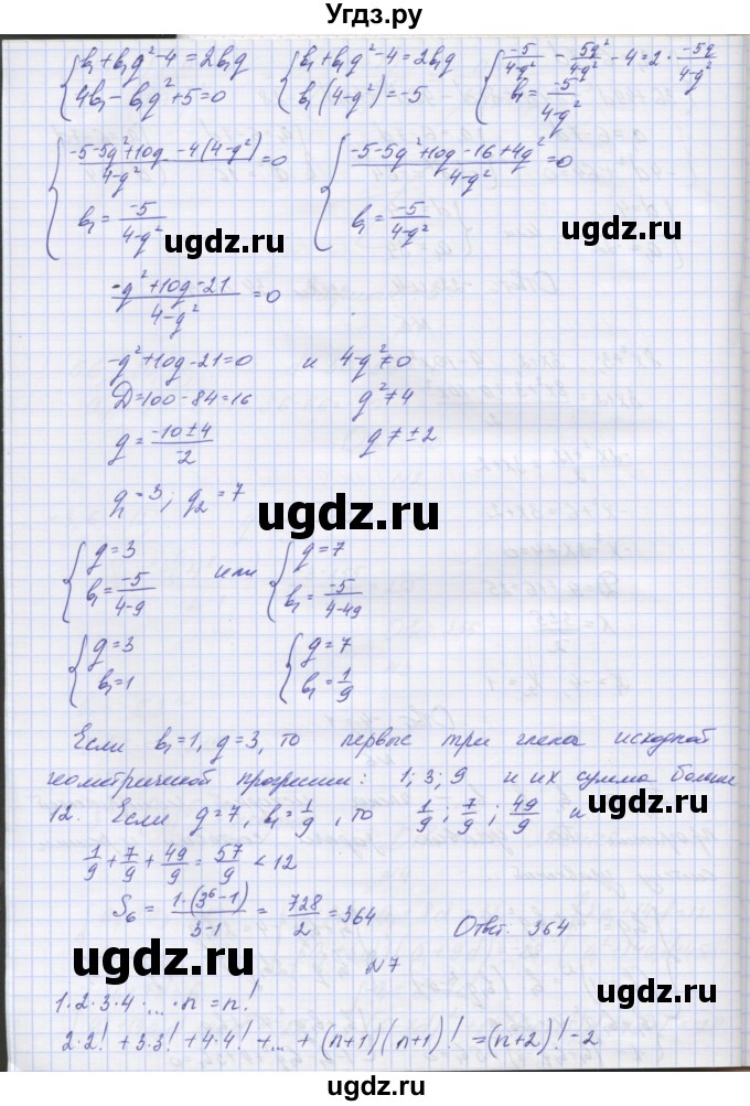 ГДЗ (Решебник) по алгебре 7 класс (контрольные работы) Мордкович А.Г. / 9 класс / КР-7. вариант№ / 3(продолжение 3)