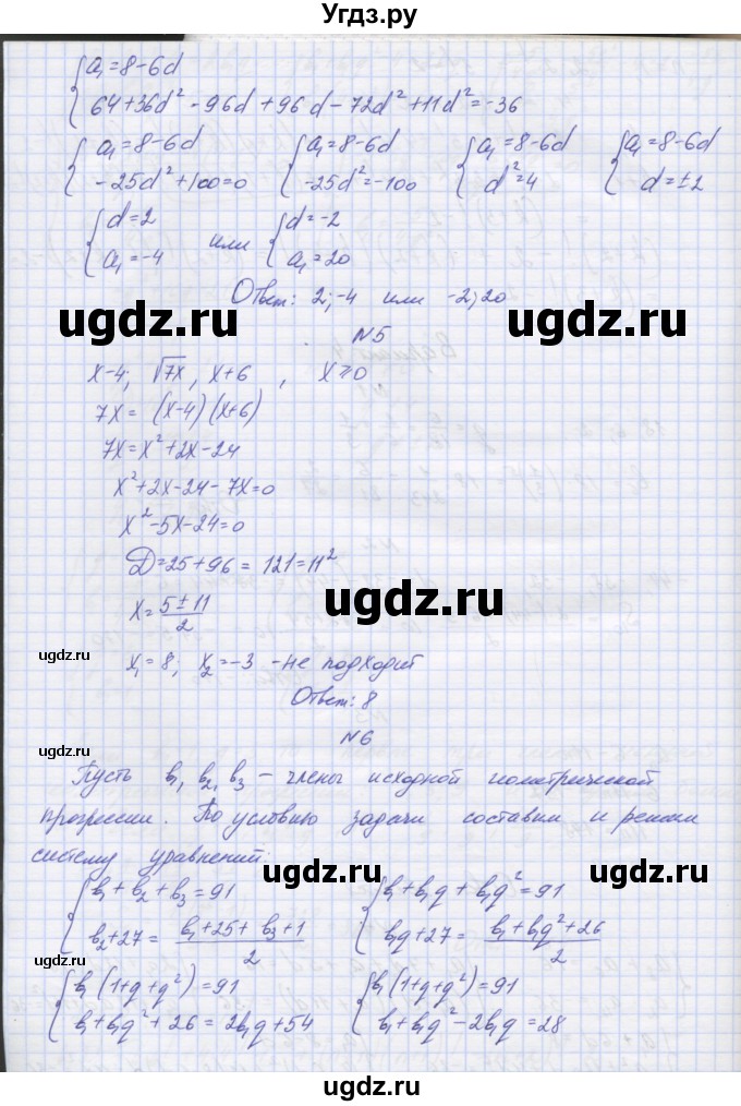 ГДЗ (Решебник) по алгебре 7 класс (контрольные работы) Мордкович А.Г. / 9 класс / КР-7. вариант№ / 4(продолжение 2)