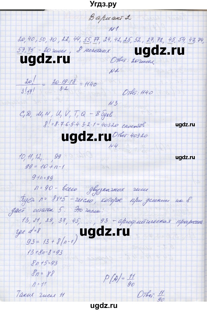ГДЗ (Решебник) по алгебре 7 класс (контрольные работы) Мордкович А.Г. / 9 класс / КР-8. вариант№ / 2