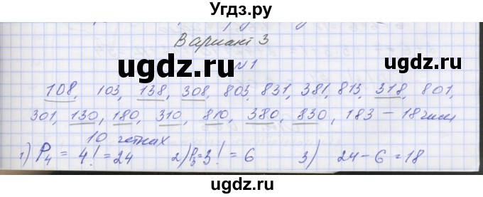 ГДЗ (Решебник) по алгебре 7 класс (контрольные работы) Мордкович А.Г. / 9 класс / КР-8. вариант№ / 3