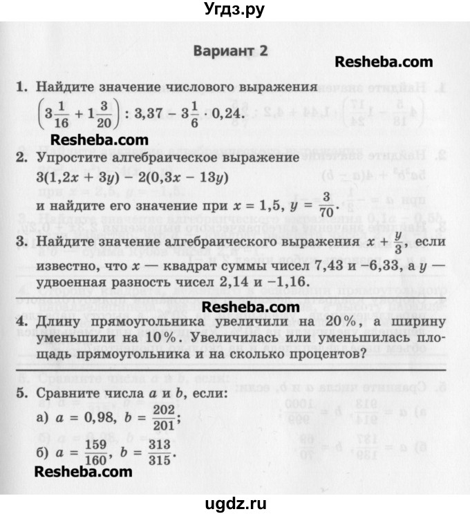 ГДЗ (Учебник) по алгебре 7 класс (контрольные работы) Мордкович А.Г. / 7 класс / КР-1. вариант№ / 2