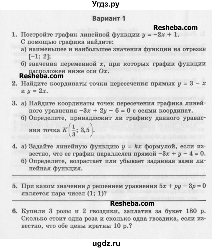 ГДЗ (Учебник) по алгебре 7 класс (контрольные работы) Мордкович А.Г. / 7 класс / КР-3. вариант№ / 1