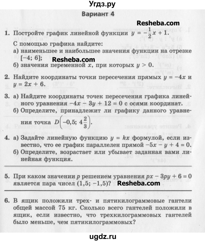 ГДЗ (Учебник) по алгебре 7 класс (контрольные работы) Мордкович А.Г. / 7 класс / КР-3. вариант№ / 4
