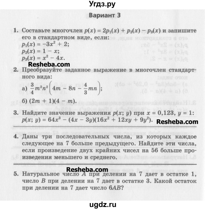 ГДЗ (Учебник) по алгебре 7 класс (контрольные работы) Мордкович А.Г. / 7 класс / КР-5. вариант№ / 3