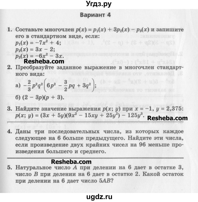 ГДЗ (Учебник) по алгебре 7 класс (контрольные работы) Мордкович А.Г. / 7 класс / КР-5. вариант№ / 4