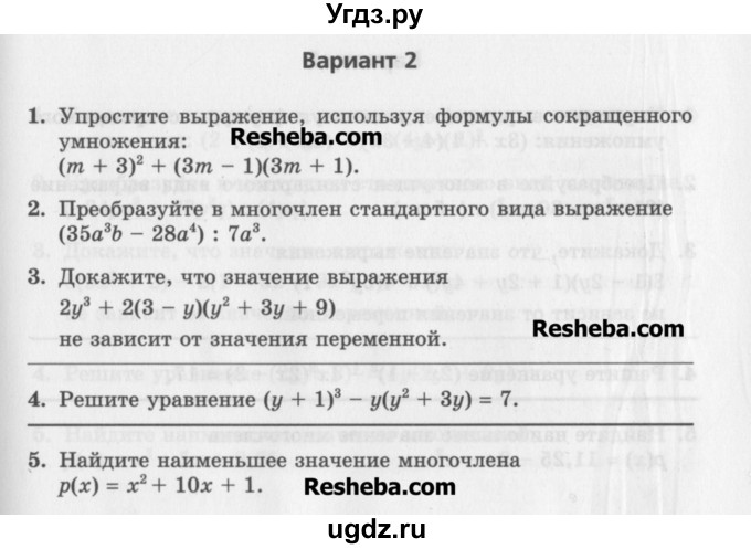 ГДЗ (Учебник) по алгебре 7 класс (контрольные работы) Мордкович А.Г. / 7 класс / КР-6. вариант№ / 2
