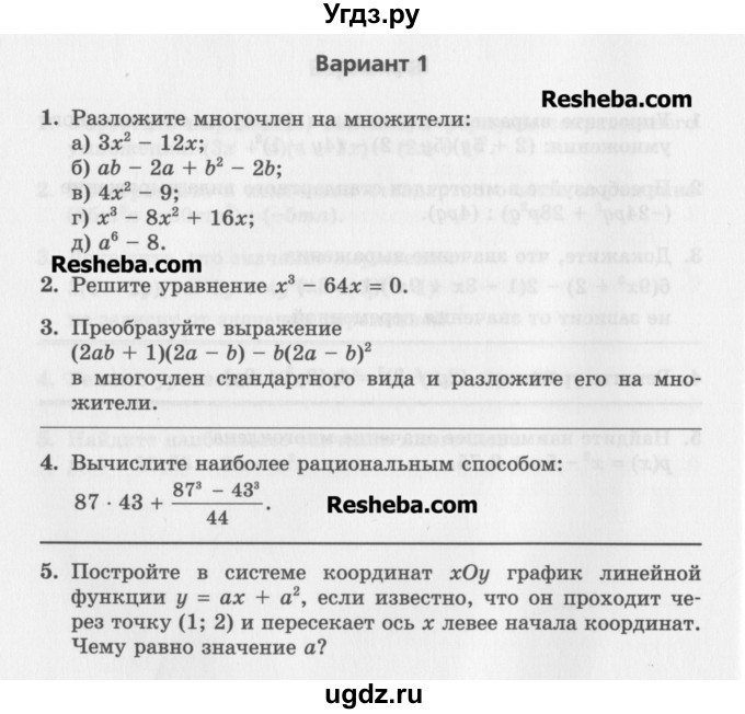 ГДЗ (Учебник) по алгебре 7 класс (контрольные работы) Мордкович А.Г. / 7 класс / КР-7. вариант№ / 1