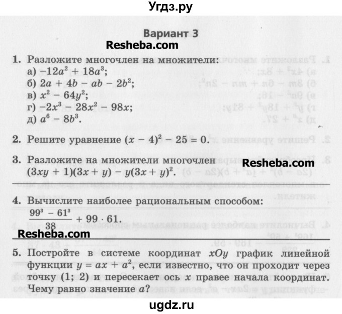 ГДЗ (Учебник) по алгебре 7 класс (контрольные работы) Мордкович А.Г. / 7 класс / КР-7. вариант№ / 3