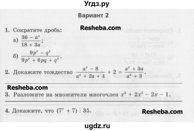 ГДЗ (Учебник) по алгебре 7 класс (контрольные работы) Мордкович А.Г. / 7 класс / КР-8. вариант№ / 2