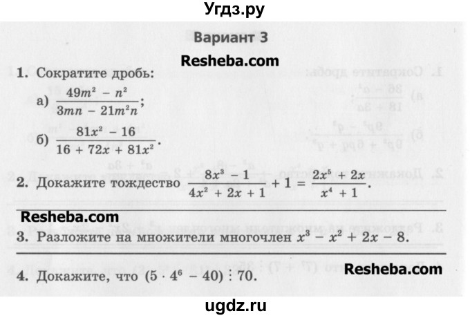 ГДЗ (Учебник) по алгебре 7 класс (контрольные работы) Мордкович А.Г. / 7 класс / КР-8. вариант№ / 3