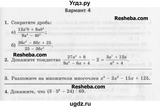 ГДЗ (Учебник) по алгебре 7 класс (контрольные работы) Мордкович А.Г. / 7 класс / КР-8. вариант№ / 4