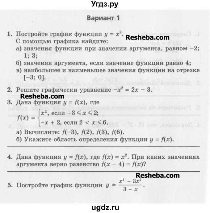 ГДЗ (Учебник) по алгебре 7 класс (контрольные работы) Мордкович А.Г. / 7 класс / КР-9. вариант№ / 1