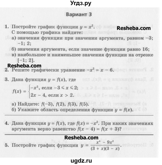 ГДЗ (Учебник) по алгебре 7 класс (контрольные работы) Мордкович А.Г. / 7 класс / КР-9. вариант№ / 3