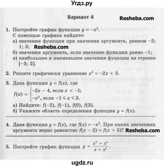ГДЗ (Учебник) по алгебре 7 класс (контрольные работы) Мордкович А.Г. / 7 класс / КР-9. вариант№ / 4