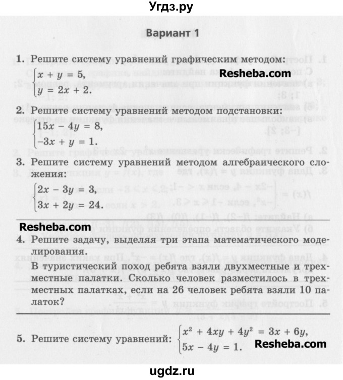 ГДЗ (Учебник) по алгебре 7 класс (контрольные работы) Мордкович А.Г. / 7 класс / КР-10. вариант№ / 1