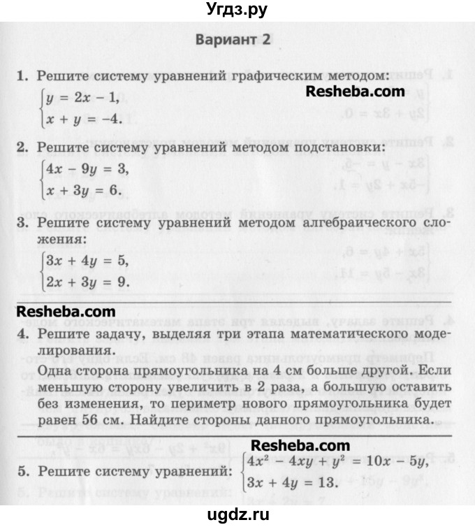 ГДЗ (Учебник) по алгебре 7 класс (контрольные работы) Мордкович А.Г. / 7 класс / КР-10. вариант№ / 2