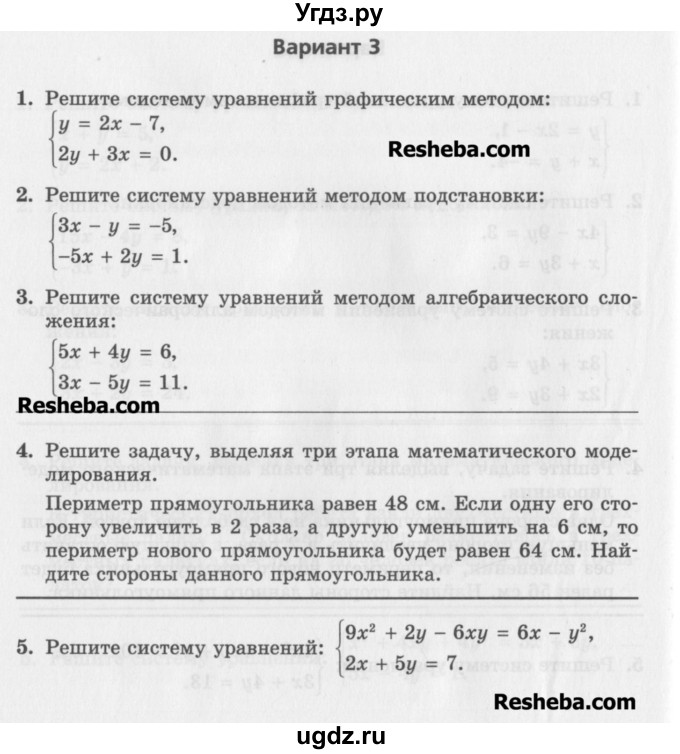 ГДЗ (Учебник) по алгебре 7 класс (контрольные работы) Мордкович А.Г. / 7 класс / КР-10. вариант№ / 3