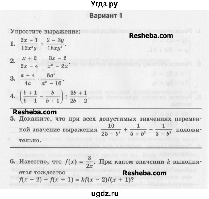 ГДЗ (Учебник) по алгебре 7 класс (контрольные работы) Мордкович А.Г. / 8 класс / КР-1. вариант№ / 1