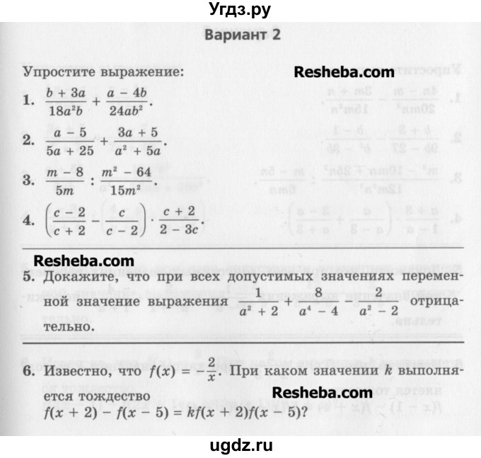ГДЗ (Учебник) по алгебре 7 класс (контрольные работы) Мордкович А.Г. / 8 класс / КР-1. вариант№ / 2