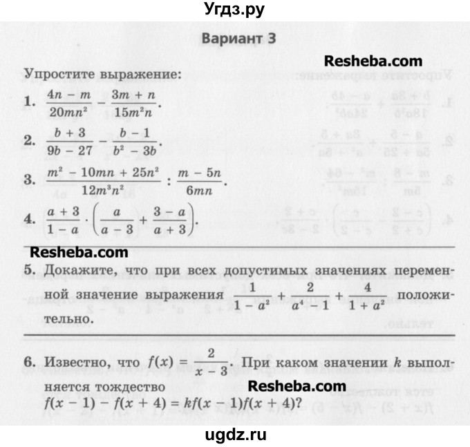 ГДЗ (Учебник) по алгебре 7 класс (контрольные работы) Мордкович А.Г. / 8 класс / КР-1. вариант№ / 3