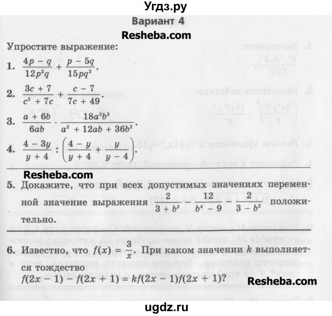 ГДЗ (Учебник) по алгебре 7 класс (контрольные работы) Мордкович А.Г. / 8 класс / КР-1. вариант№ / 4