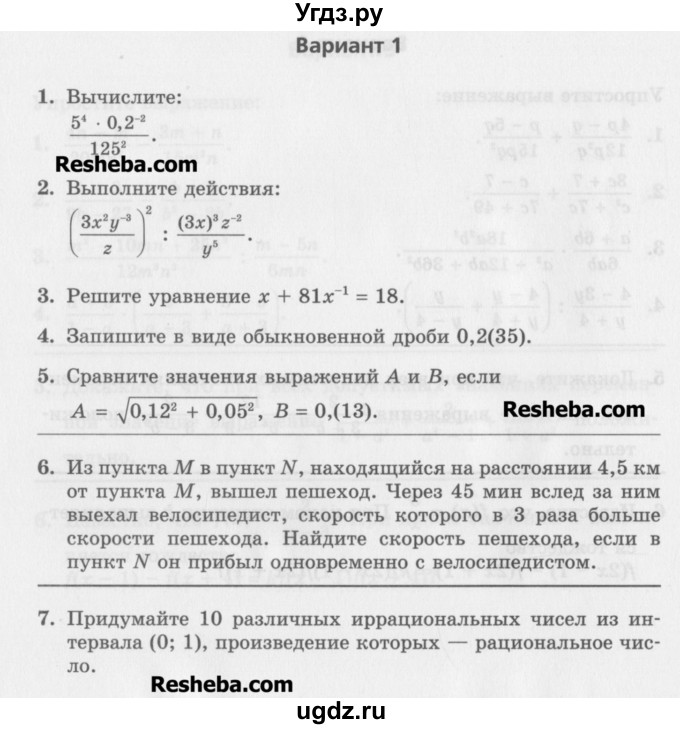 ГДЗ (Учебник) по алгебре 7 класс (контрольные работы) Мордкович А.Г. / 8 класс / КР-2. вариант№ / 1