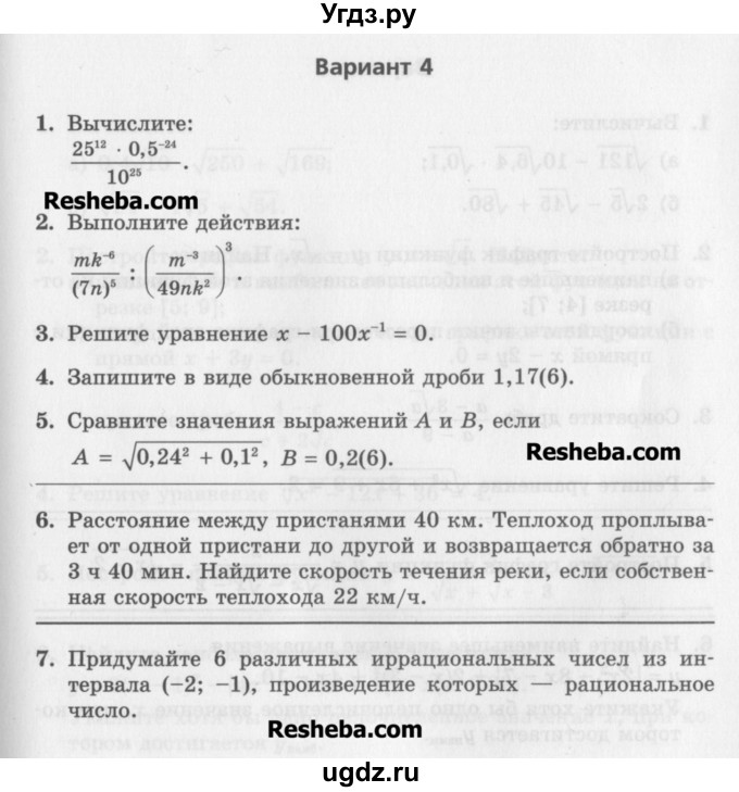ГДЗ (Учебник) по алгебре 7 класс (контрольные работы) Мордкович А.Г. / 8 класс / КР-2. вариант№ / 4
