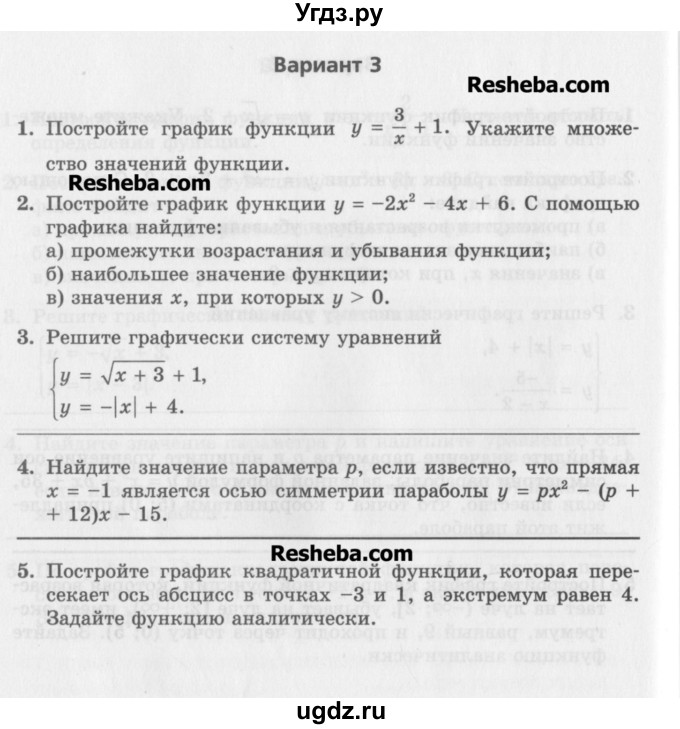 ГДЗ (Учебник) по алгебре 7 класс (контрольные работы) Мордкович А.Г. / 8 класс / КР-4. вариант№ / 3
