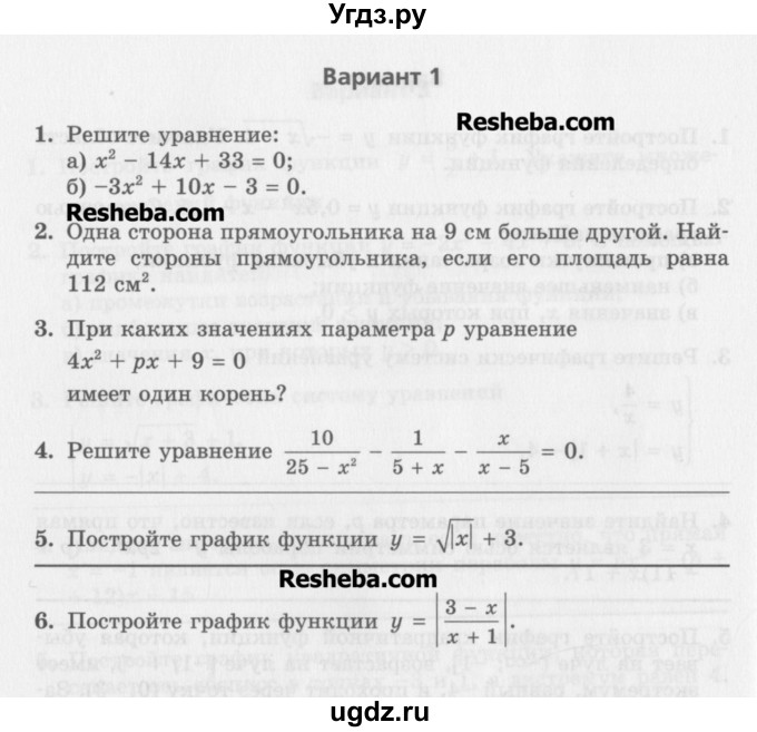 ГДЗ (Учебник) по алгебре 7 класс (контрольные работы) Мордкович А.Г. / 8 класс / КР-5. вариант№ / 1