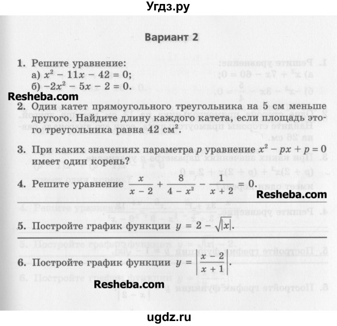 ГДЗ (Учебник) по алгебре 7 класс (контрольные работы) Мордкович А.Г. / 8 класс / КР-5. вариант№ / 2