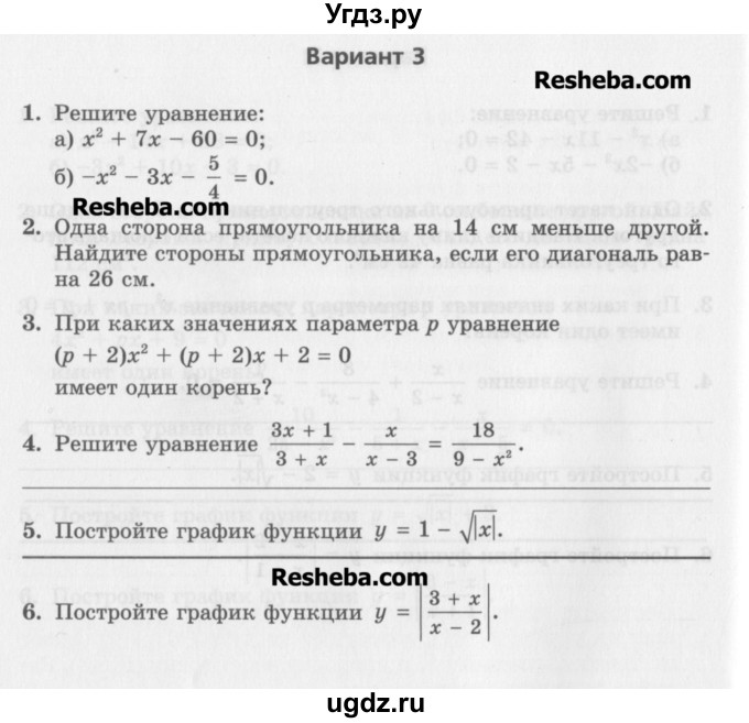 ГДЗ (Учебник) по алгебре 7 класс (контрольные работы) Мордкович А.Г. / 8 класс / КР-5. вариант№ / 3