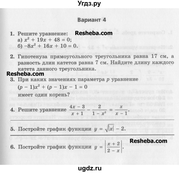 ГДЗ (Учебник) по алгебре 7 класс (контрольные работы) Мордкович А.Г. / 8 класс / КР-5. вариант№ / 4