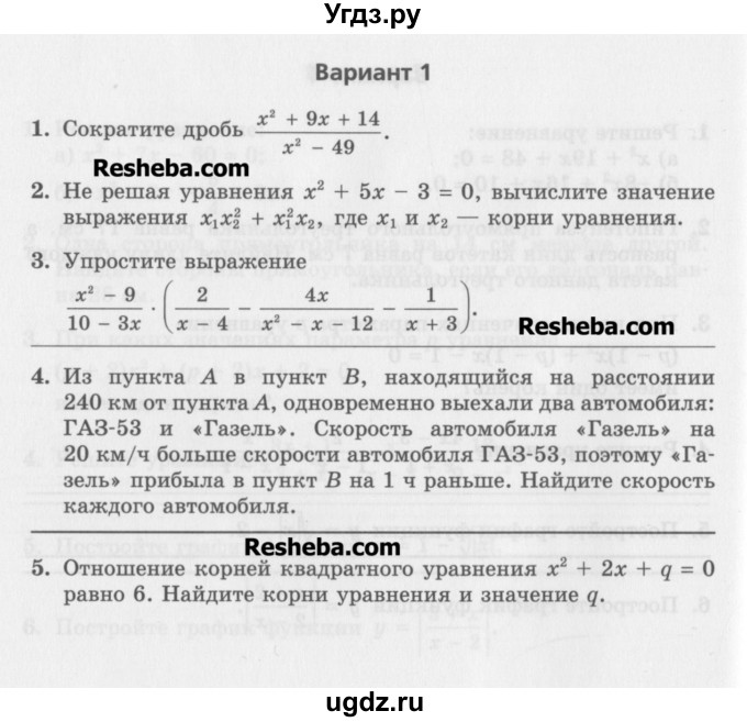 ГДЗ (Учебник) по алгебре 7 класс (контрольные работы) Мордкович А.Г. / 8 класс / КР-6. вариант№ / 1