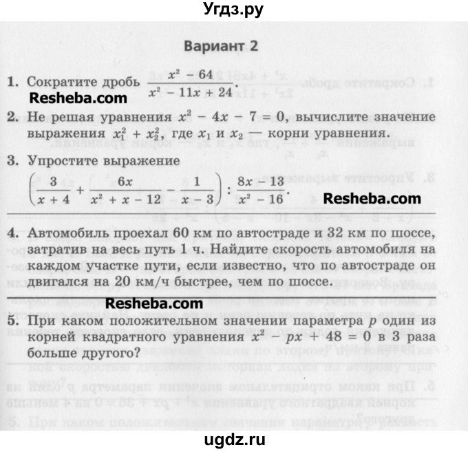 ГДЗ (Учебник) по алгебре 7 класс (контрольные работы) Мордкович А.Г. / 8 класс / КР-6. вариант№ / 2
