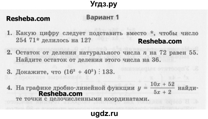 ГДЗ (Учебник) по алгебре 7 класс (контрольные работы) Мордкович А.Г. / 8 класс / КР-7. вариант№ / 1