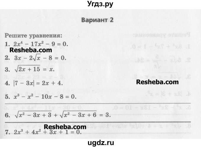 ГДЗ (Учебник) по алгебре 7 класс (контрольные работы) Мордкович А.Г. / 8 класс / КР-8. вариант№ / 2