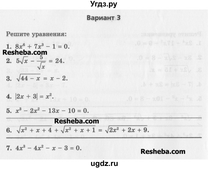 ГДЗ (Учебник) по алгебре 7 класс (контрольные работы) Мордкович А.Г. / 8 класс / КР-8. вариант№ / 3